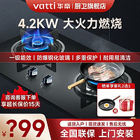 百亿补贴：VATTI 华帝 爆款断货王华帝燃气灶WB1008B家用灶具双灶节能加厚天然气液化气