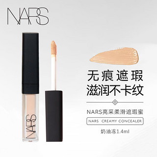 NARS 纳斯 遮瑕膏（奶油冻）1.4ml