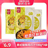 川娃子 泰式风味汁泡凤爪调料柠檬无骨鸡爪料包100g*3袋