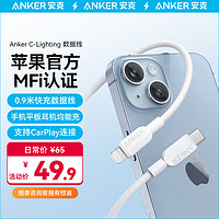 Anker 安克 MFi认证苹果快充线3A 适用iphone14/13手机iPad Type-C转Lighting苹果数据线0.9m白