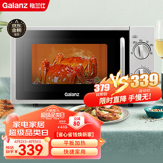 Galanz 格兰仕 P70F20L-DG(S0) 微波炉 20L