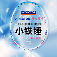 VICTOR 威克多 胜利小铁锤羽毛球拍全碳素超轻正品旗舰店单支维克多