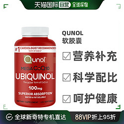 Qunol 还原型级泛醇活性辅酶CoQ10原装软胶囊 120粒