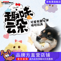 多格漫狗狗玩具趣味云朵 宠物啃咬发声软萌弹力球带响纸玩具 闪电云朵