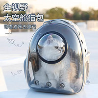 licheers 猫包外出大号宠物背包便携太空舱猫笼狗袋双肩透气大容量猫咪书包 太空舱背包