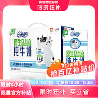 yili 伊利 【10点抢】伊利旗舰店QQ星原生DHA儿童纯牛奶125ml*16盒