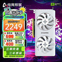 AX 电竞叛客 GeForce  RTX 4060 X2W 8G