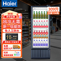 海尔（Haier）展示柜风冷无霜一级能效商用立式冰柜陈列柜超市便利店饮料冷藏柜玻璃门冰箱透明保鲜柜SC-309J 毛容积309升4层约156瓶装瓶量