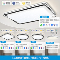 Midea/美的 护眼 吸顶灯 【满天星智控款】-三室两厅|扇灯 自然光(3300K-5000K) 30-40㎡(含)