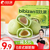 bi bi zan 比比赞 龙井茶酥270g 休闲中式传统糕点零食品茶点心办公室小吃