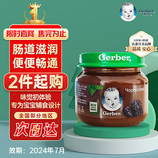 Gerber 嘉宝 婴幼儿宝宝零食有机辅食西梅泥初段6个月以上无添加欧洲进口 西梅泥80g