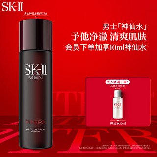 SK-II 男士神仙水75ml修护精华液sk2控油平衡skii护肤品化妆品生日礼物