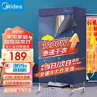 Midea 美的 干衣机烘干机家用烘衣机双层大容量风干机类定时烘干衣柜式婴儿衣服内衣消毒机 蓝色