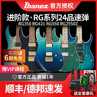Ibanez 依班娜RG421/320/350/370 2550Z 印尼产双摇电吉他套装日产