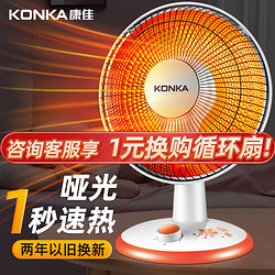 KONKA 康佳 小太阳取暖器家用电暖气热扇暖风机速热节能省电小型烤火炉器
