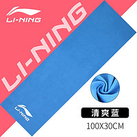 LI-NING 李宁 运动健身吸汗凉感毛巾 蓝色-吸水毛巾30*100cm