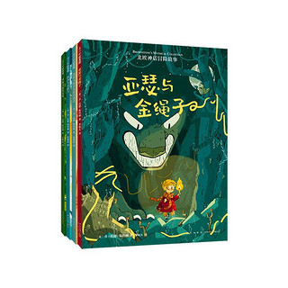世界神话冒险故事(全4册）5~9岁桥梁书 附赠阅读指导手册（爱心树童书）