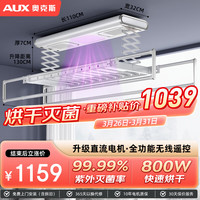 AUX 奥克斯 智能电动晾衣架智能自动升降杆阳台室外无线语音遥控LED照明白 烘干灭菌+双遥控白