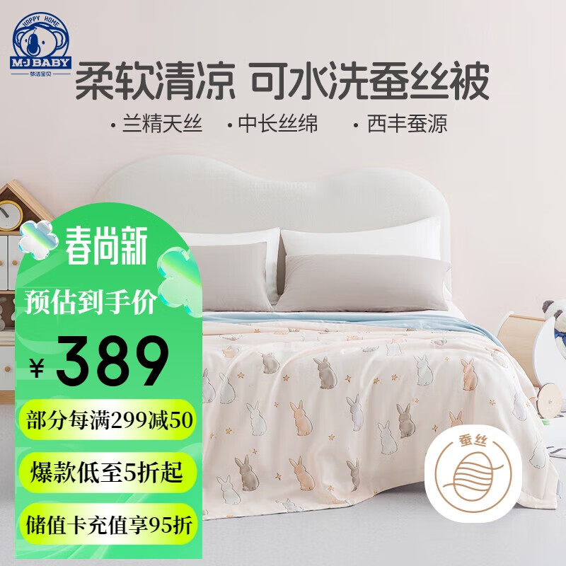 梦洁宝贝（M·JBABY）兰精天丝印花纯蚕丝夏凉被空调被儿童婴儿 晚安兔兔1.5m 天丝100%蚕丝夏被-晚安兔兔 150×200