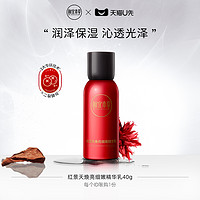 INOHERB 相宜本草 红景天焕亮细嫩精华乳40g润泽细腻沁透光泽