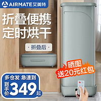 AIRMATE 艾美特 折叠干衣机便携衣服烘干机家用类智能遥控定时小型烘衣神器