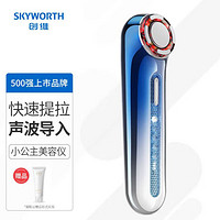 SKYWORTH 创维 小公主超声波美容仪（导入仪v脸部按摩仪面部神器生日礼物送女生朋友老婆)