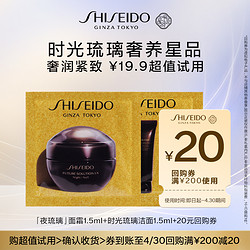 SHISEIDO 资生堂 时光琉璃星品体验礼 试用回购