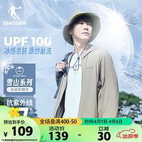 QIAODAN 乔丹 防晒衣男2024夏季防紫外线UPF100+皮肤衣风衣外套防晒服