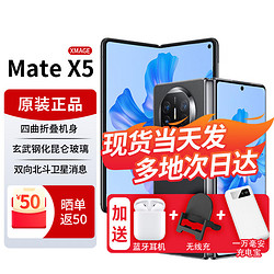 HUAWEI 华为 matex5新品手机华为旗舰折叠屏遥遥领先 羽砂黑 全网通(12GB+256GB)