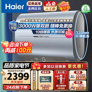 Haier 海尔 电热水器60升家用双胆扁桶 3KW速热超薄小尺寸 镁棒免更换 一级节能 纤薄双胆 海尔60L 一级变频3000W 10倍扩容