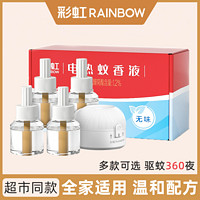 RAINBOW 彩虹 电热蚊香液补充液无味清香型驱蚊液灭蚊液补充装通用孕婴