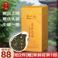 张一元 茉莉花茶160g罐装 一级浓香型 广西茉莉七次窨花 花茶茶叶 一级茉莉花茶160g配手提袋