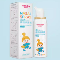 WELLDAY 维德 儿童生理海水鼻腔喷雾器 100ml