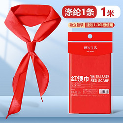 M&G 晨光 红领巾1米 1条