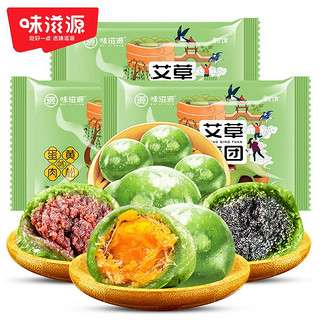 百亿补贴：weiziyuan 味滋源 艾草青团 黑芝麻味 300g