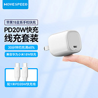 MOVE SPEED 移速 小布丁PD20W快充头适用iphone15ProMax充电器苹果手机线充套装通用华为小米ipad平板Type-C插头白