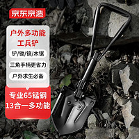 京东京造 户外工兵铲多功能车载 加厚铲铁锹折叠钓鱼户外越野三角握柄铲雪