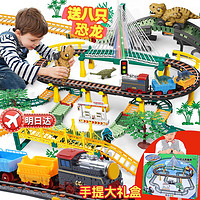 奋铭 小火车玩具轨道电动高铁玩具车套装儿童玩具六一儿童节礼物 双层恐龙乐园