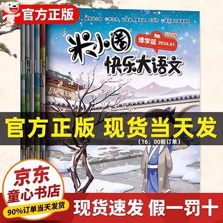 米小圈快乐大语文全套6册一年级课外书必读注音版小学生二三年级课外阅读书籍