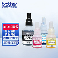 brother 兄弟 墨水原装BTD60BK系列连供墨水5009CMY