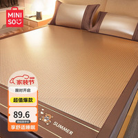 MINISO 名创优品 A类抗菌 冰藤冰丝席凉席 双人三件套 1.8米床