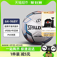 88VIP：SPALDING 斯伯丁 足球专业5号PVC青少年学生炫酷耐磨儿童足球