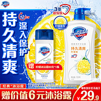 Safeguard 舒肤佳 健康+清爽系列 沐浴露 柠檬清香 720ml