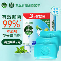 Dettol 滴露 清新焕肤系列薄荷冰爽健康抑菌香皂 115g*3