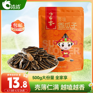 ChaCheer 洽洽 香瓜子 原味 500g