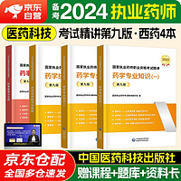 执业药师2023年考西药教材鸭题库职业药师考试用书