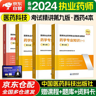 执业药师2023年考西药教材鸭题库职业药师考试用书