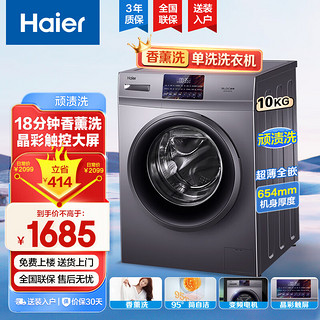 Haier 海尔 EG10010B18S 滚筒洗衣机 10kg