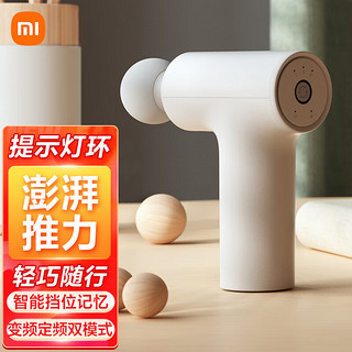 Xiaomi 小米 MI）米家mini筋膜枪2c 高频振动双模式调节深度按摩 肌肉放松按摩仪非IOT联动 米家mini筋膜枪2C 浅灰色