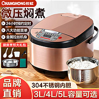 百亿补贴：CHANGHONG 长虹 品牌智能电饭煲家用多功能全自动3L4L5L电饭锅预约定时蒸煮饭